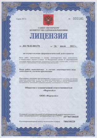 Лицензия на осуществление фармацевтической деятельности в Вабальнинкасе