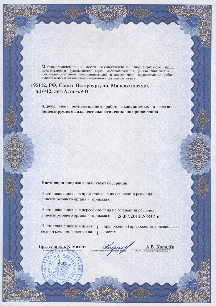 Лицензия на осуществление фармацевтической деятельности в Вабальнинкасе